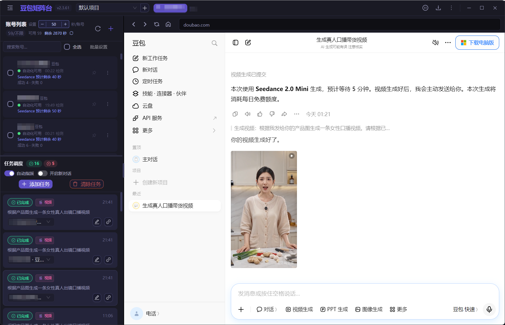 豆包矩阵台账号管理与任务调度界面