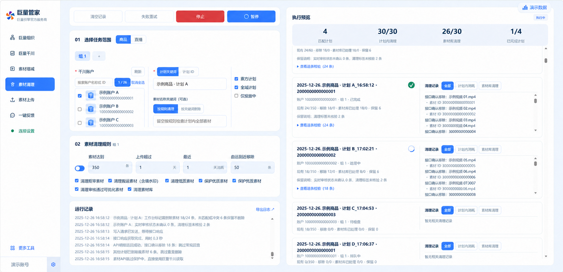 素材清理工作台演示截图