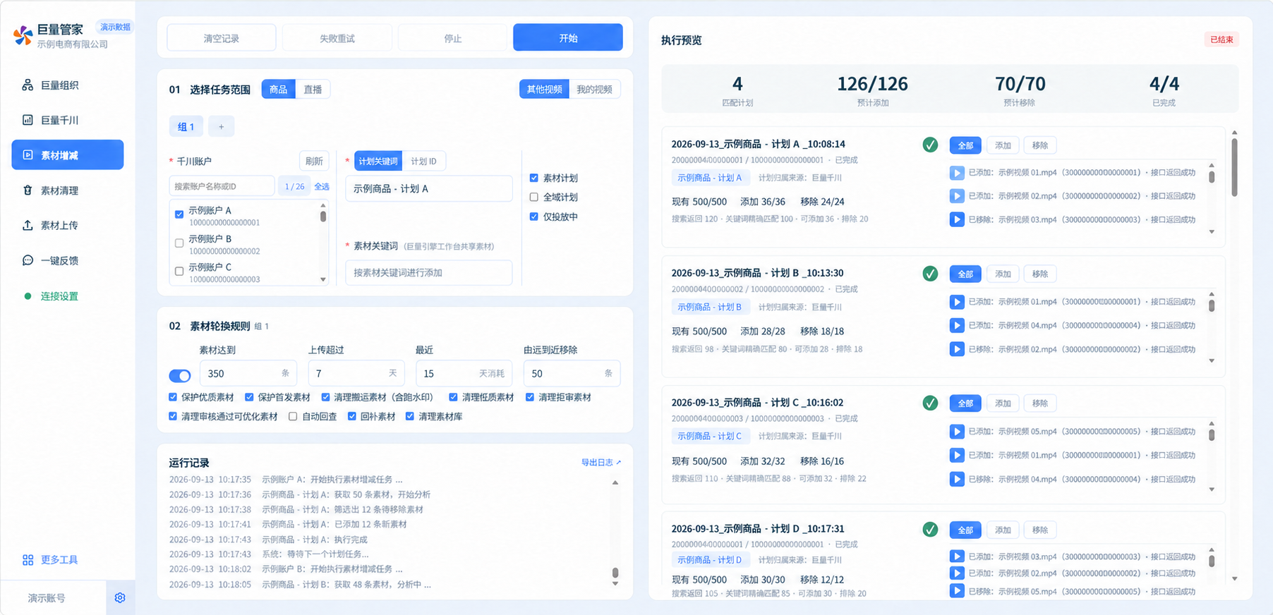 素材增减工作台演示截图