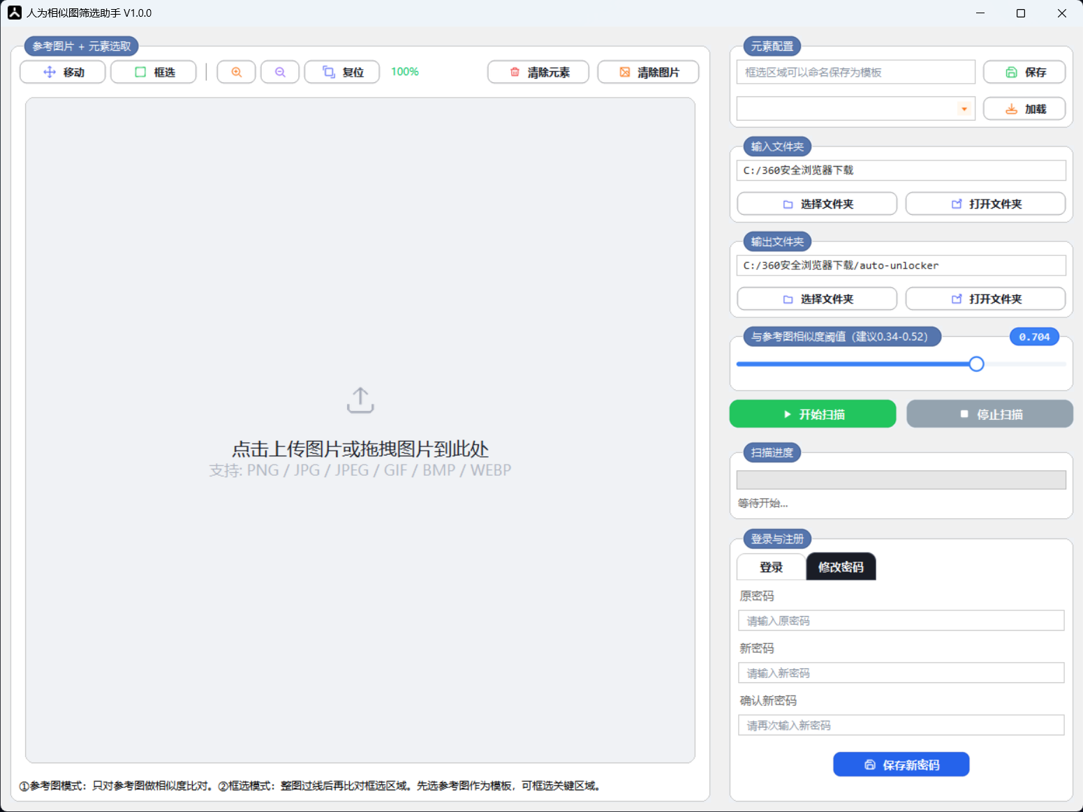 人为相似图筛选助手软件界面截图