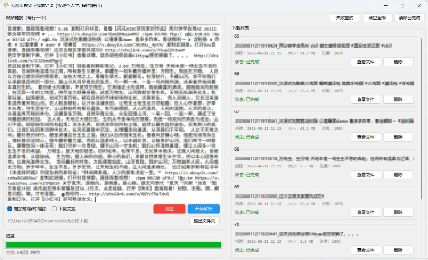 无水印视频下载器软件界面截图